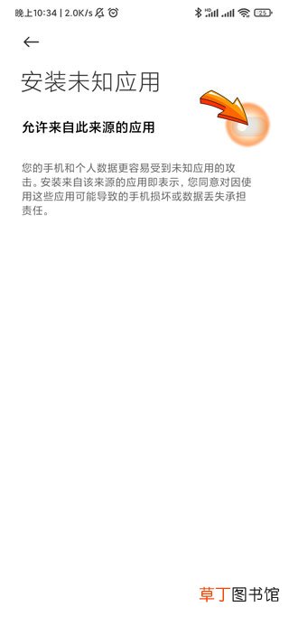 小米安装未知应用权限在哪里