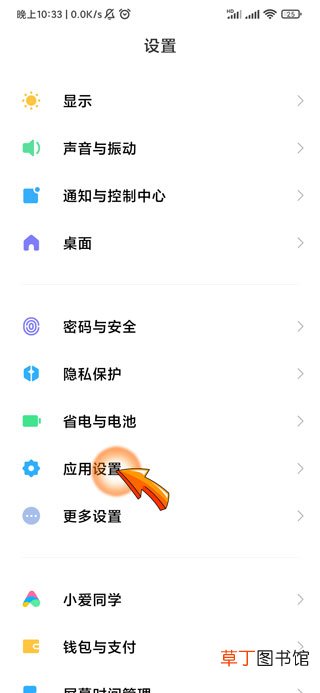 小米安装未知应用权限在哪里