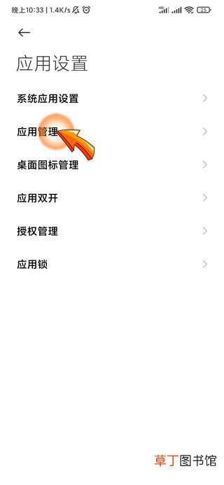 小米安装未知应用权限在哪里