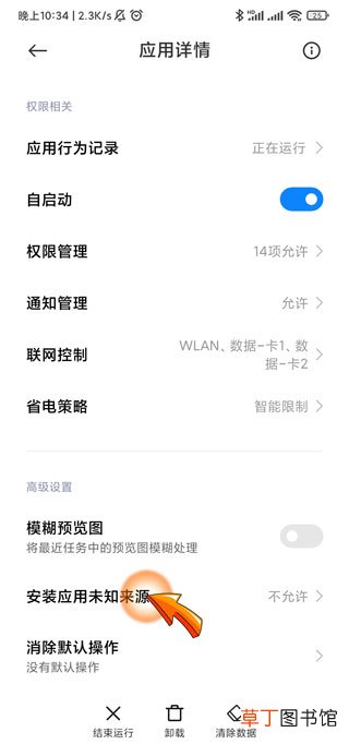 小米安装未知应用权限在哪里