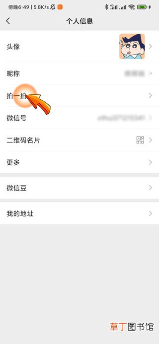 怎样设置微信拍一拍好玩的文字