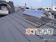 太阳能热水器的拆卸安装工作流程 太阳能热水器怎么拆