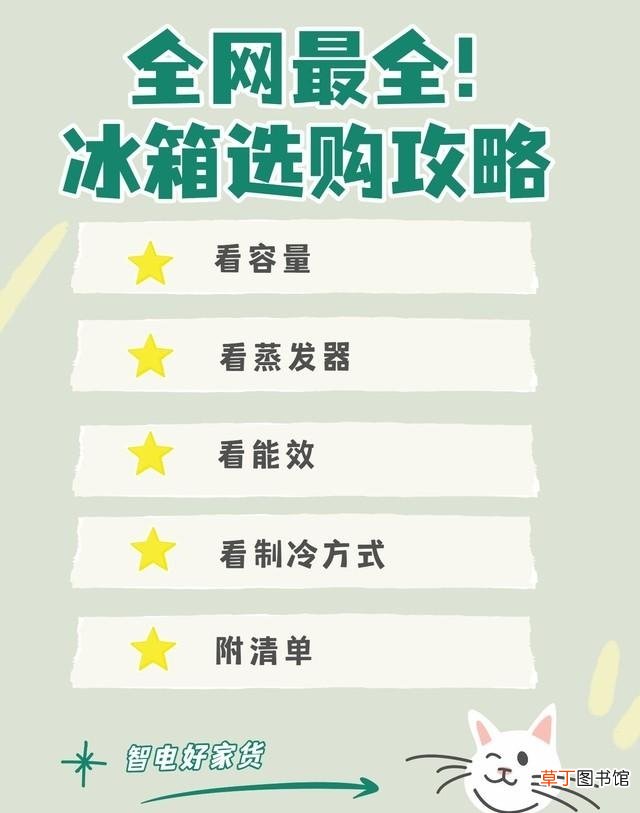 选购冰箱的方法有哪些 购买冰箱如何挑选
