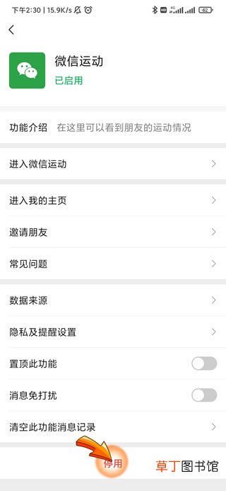 微信运动停用后别人还能看到步数吗