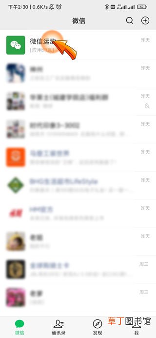 微信运动停用后别人还能看到步数吗