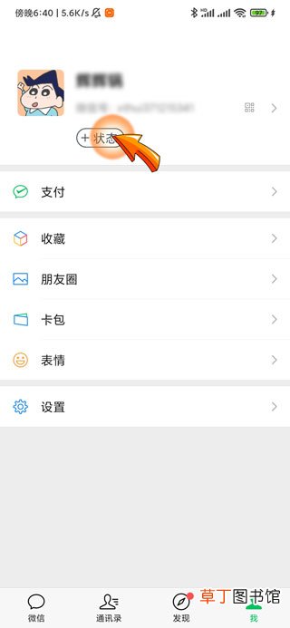 微信状态设置不了视频