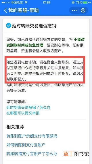 支付宝给别人转账能退吗
