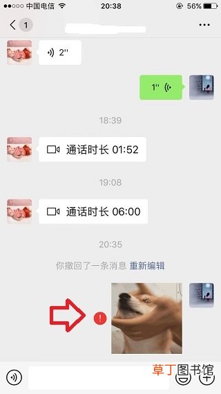 微信发不出去消息红色感叹号