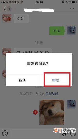 微信发不出去消息红色感叹号