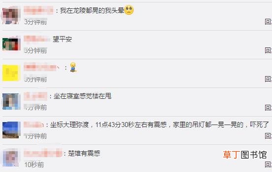 云南保山地震最新消息 云南保山市施甸县发生4.7级地震