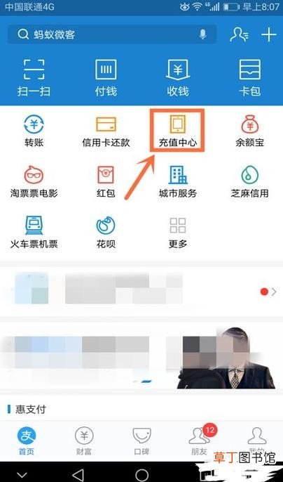 怎么用支付宝充QQ币