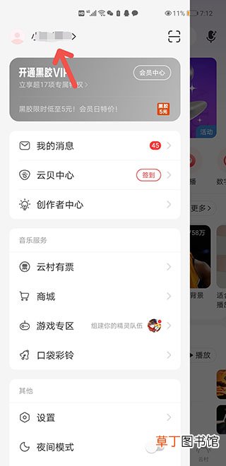 网易云音乐附近的人没有了
