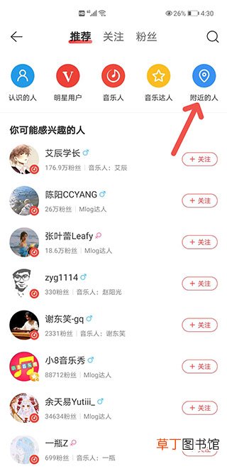 网易云音乐附近的人没有了
