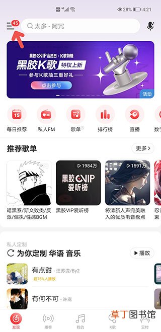 网易云音乐附近的人没有了