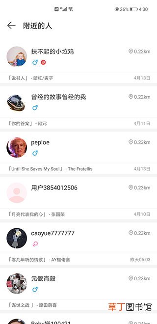 网易云音乐附近的人没有了