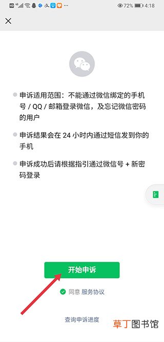怎样重新登录找回以前的微信
