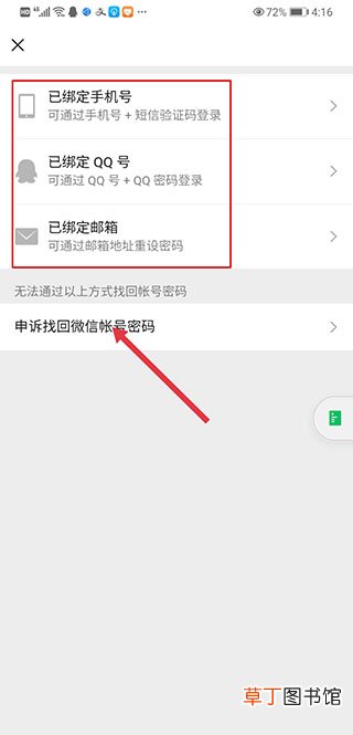 怎样重新登录找回以前的微信