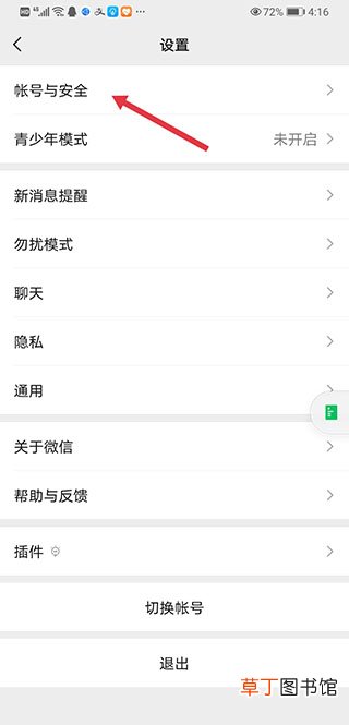 怎样重新登录找回以前的微信