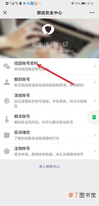 怎样重新登录找回以前的微信