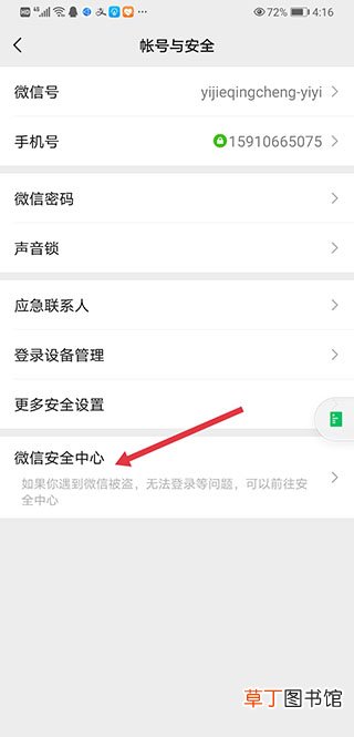 怎样重新登录找回以前的微信