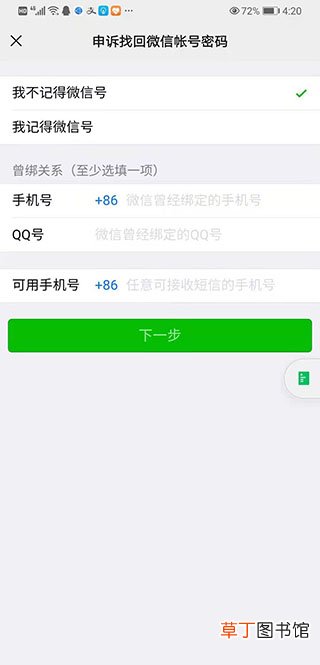 怎样重新登录找回以前的微信