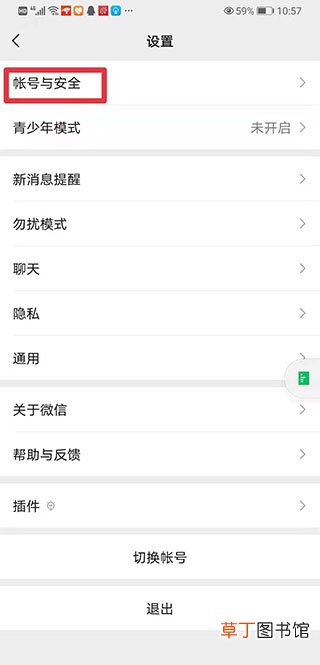 微信账号显示异常风险怎样解除