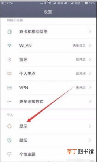 小米手机字体大小怎样调