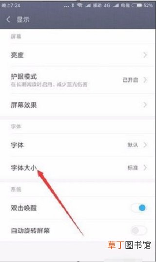 小米手机字体大小怎样调