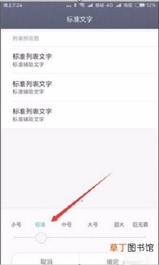 小米手机字体大小怎样调