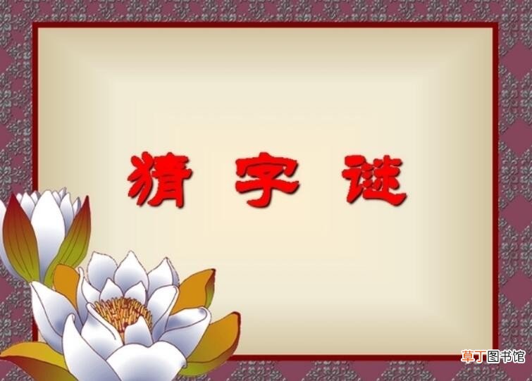 家中添一口 打一字是什么