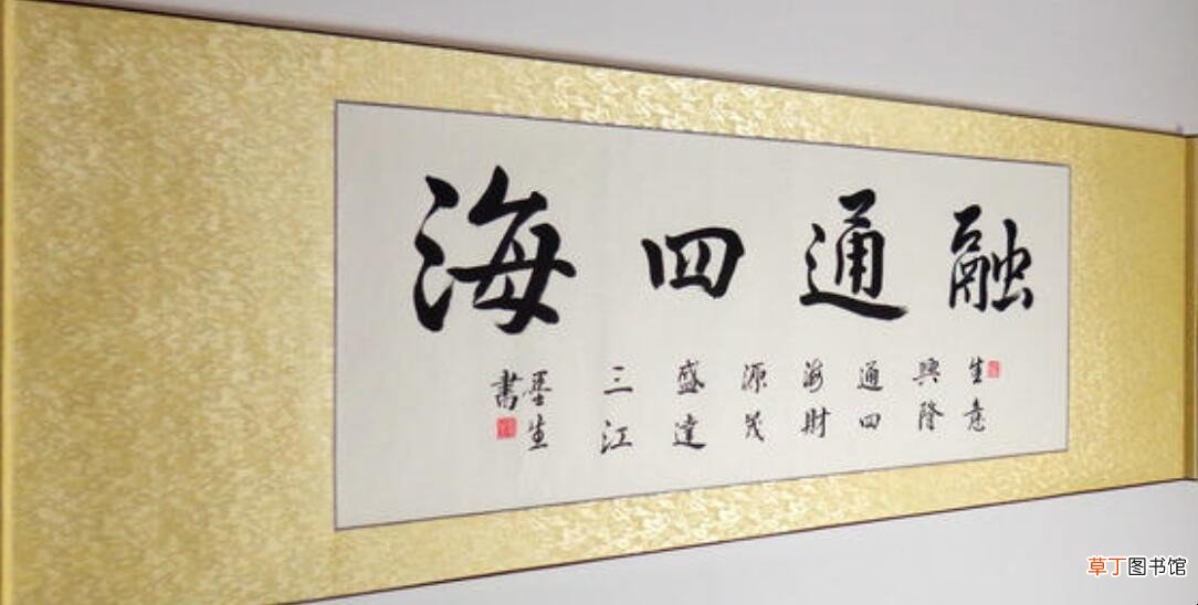 融通四海的意思是什么