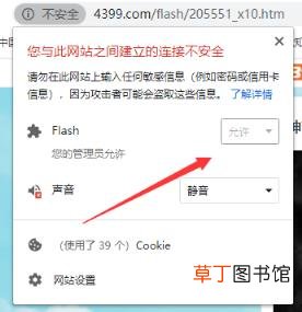 谷歌浏览器自动运行flash插件 浏览器flash插件启用图解