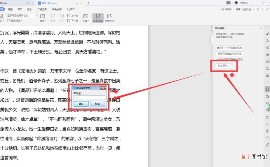 word文档破解限制编辑 分享word破解教程