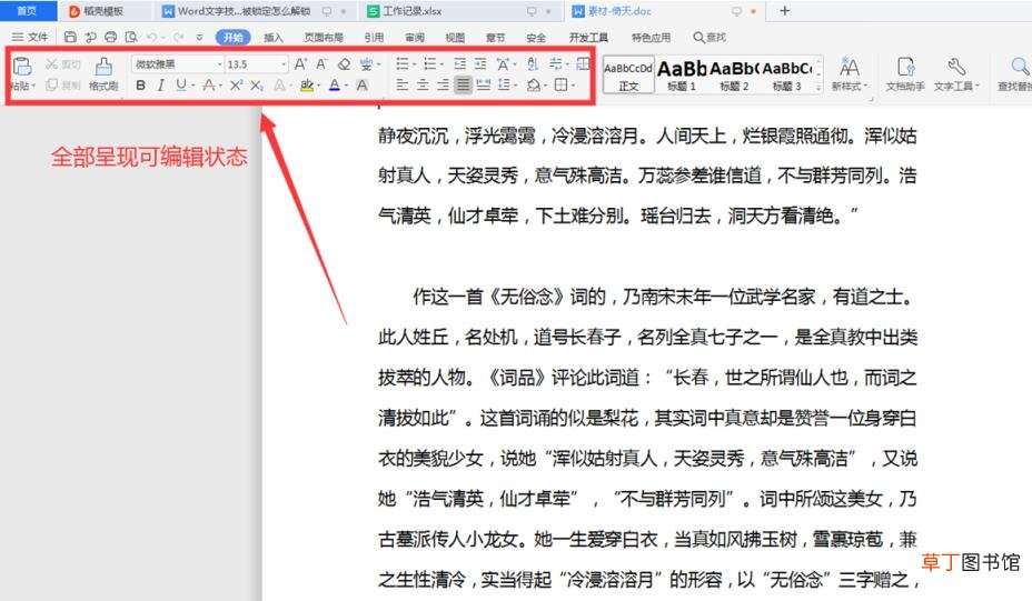 word文档破解限制编辑 分享word破解教程