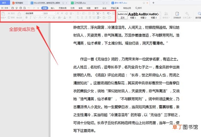 word文档破解限制编辑 分享word破解教程