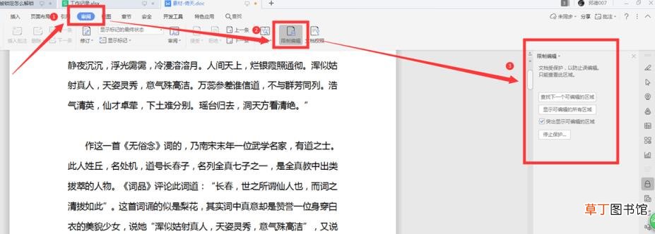 word文档破解限制编辑 分享word破解教程