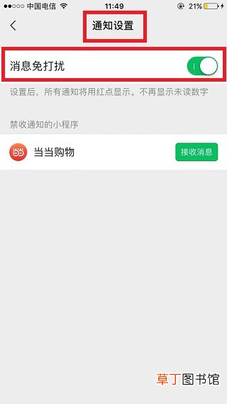 微信服务通知怎样删除不了