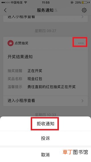 微信服务通知怎样删除不了