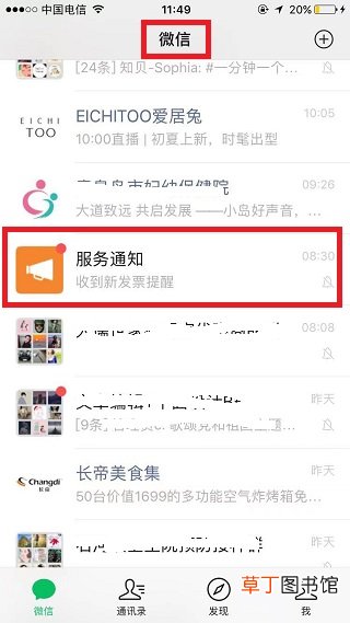 微信服务通知怎样删除不了