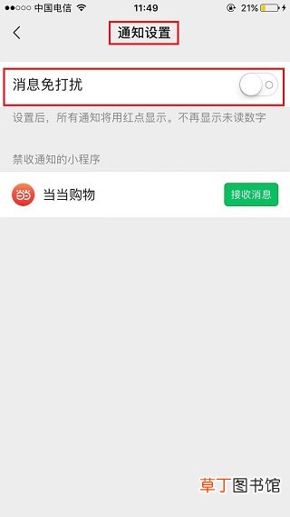 微信服务通知怎样删除不了