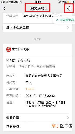 微信服务通知怎样删除不了