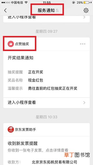 微信服务通知怎样删除不了