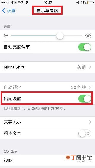 苹果手机一碰就亮,在哪里可以关
