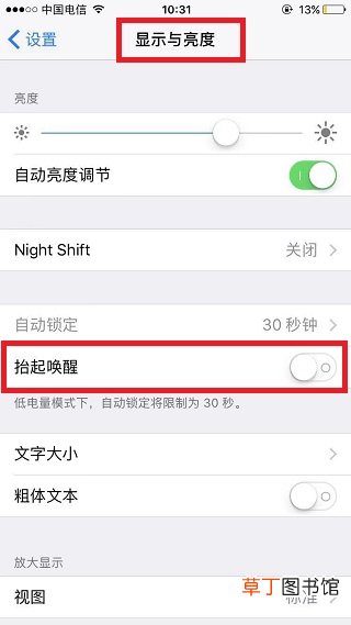苹果手机一碰就亮,在哪里可以关