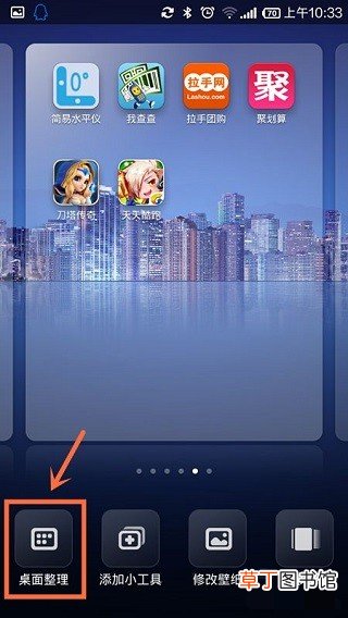 小米手机桌面怎样整理桌面图标