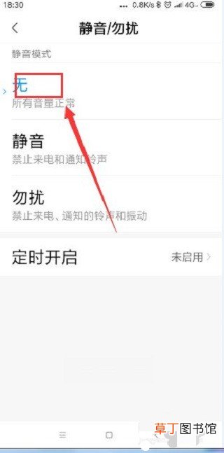 小米手机铃声突然不响了是怎样了?