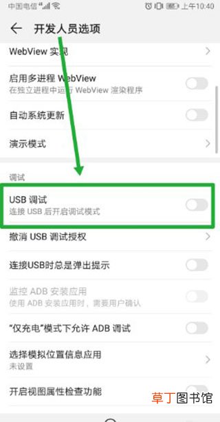 华为手机找不到OTG