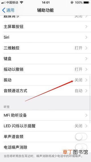苹果手机没有震动怎样回事