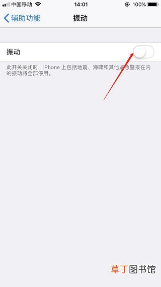 苹果手机没有震动怎样回事