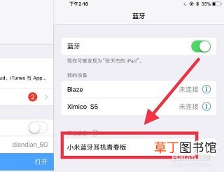 ipad怎样连接蓝牙耳机